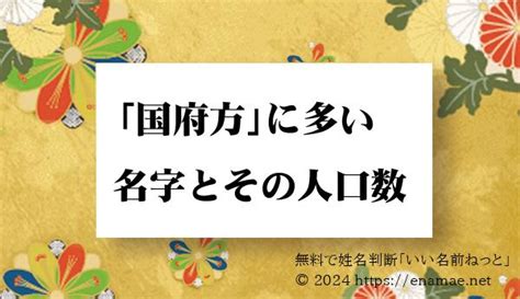 上名字|「上」という名字(苗字)の読み方や人口数・人口分布について